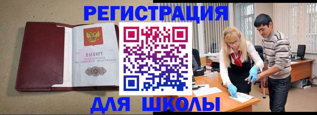 прописка для школы в Ипатово